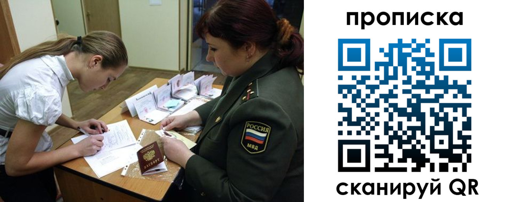 прописка для работы в Ершове