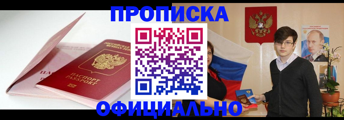 временная регистрация в Ершове