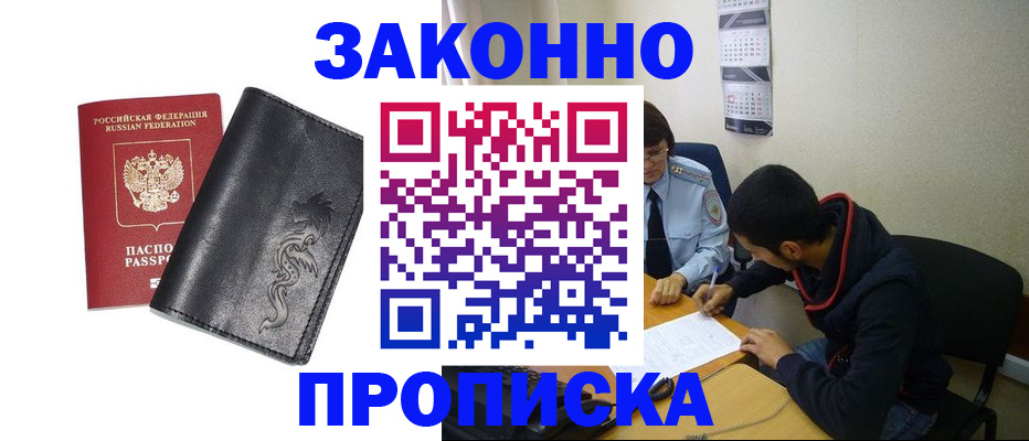 прописка штамп в Ершове
