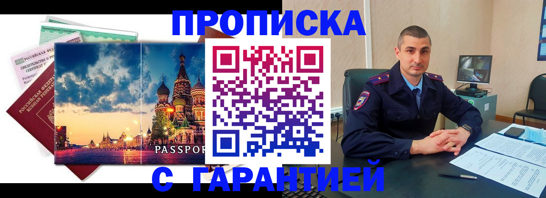 прописка 2025 в Ершове